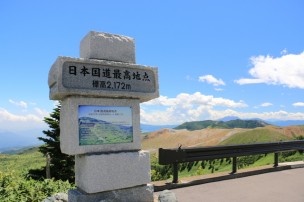 志賀草津道路-国道最高地点の碑